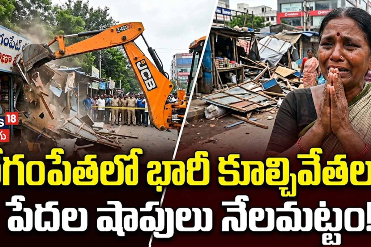 Begumpet Footpath Shops Demolition | బేగంపేట్లో భారీ కూల్చివేతలు..